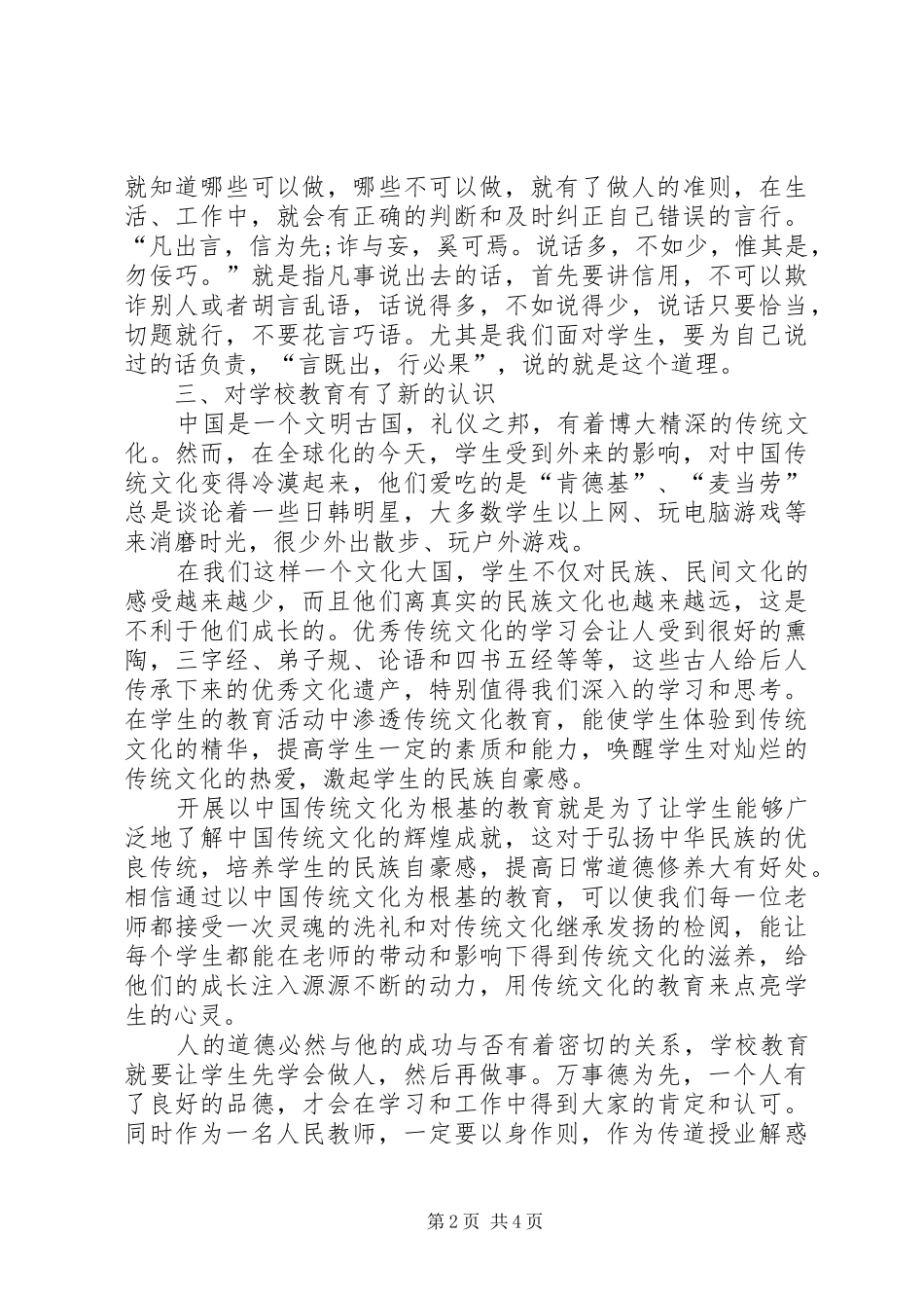 传统文化教育学习心得_第2页