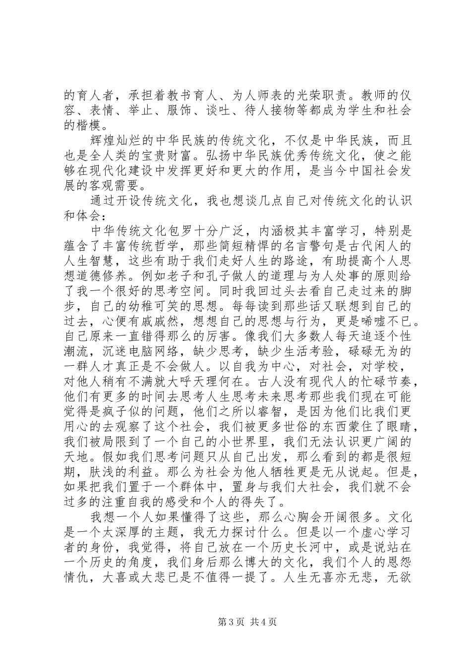 传统文化教育学习心得_第3页