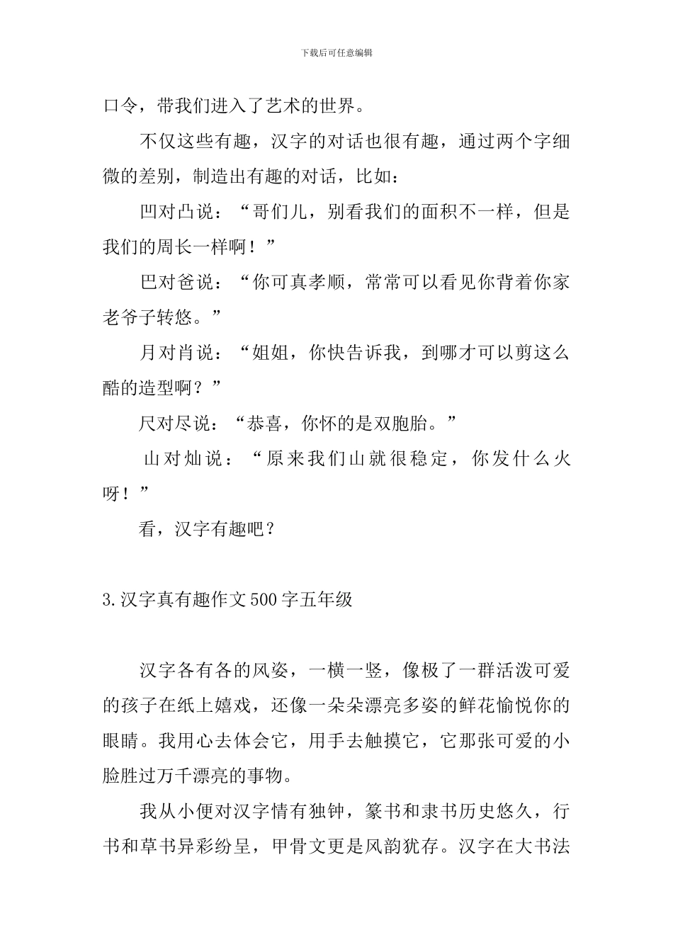 汉字真有趣作文500字五年级_第3页
