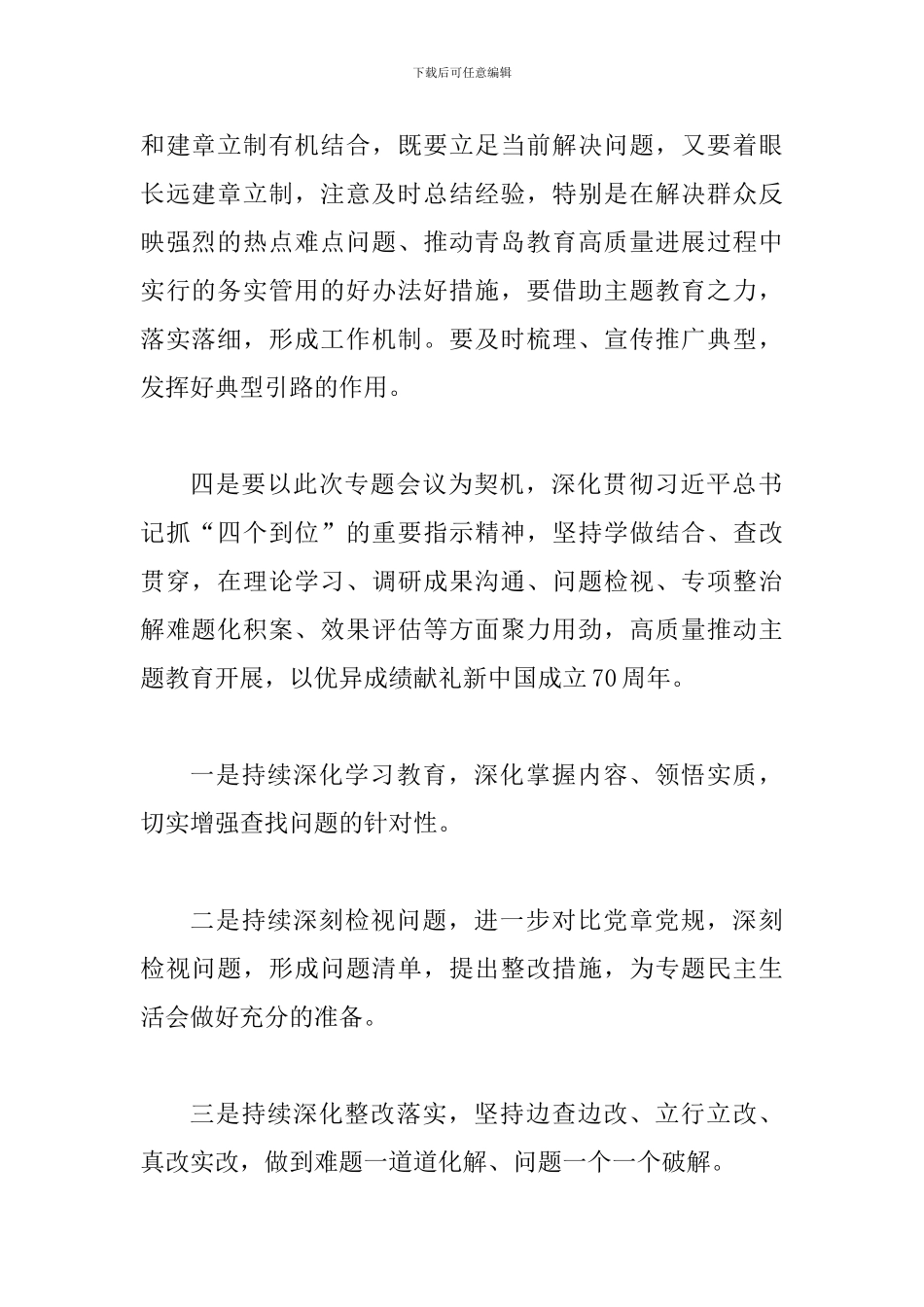 对照党章党规找差距研讨专题交流会发言素材-0_第2页