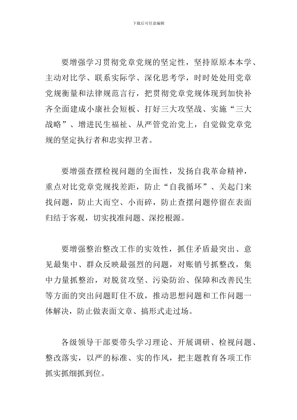 对照党章党规找差距研讨专题交流会发言素材-0_第3页