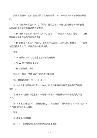 2017高考语文情景默写理解性默写模