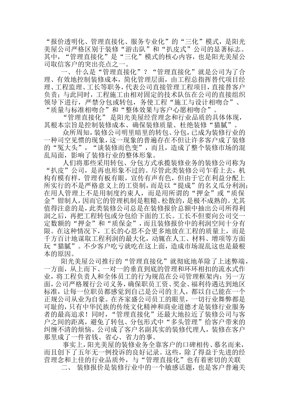 报价透明化、管理直接化、服务专业化_第1页