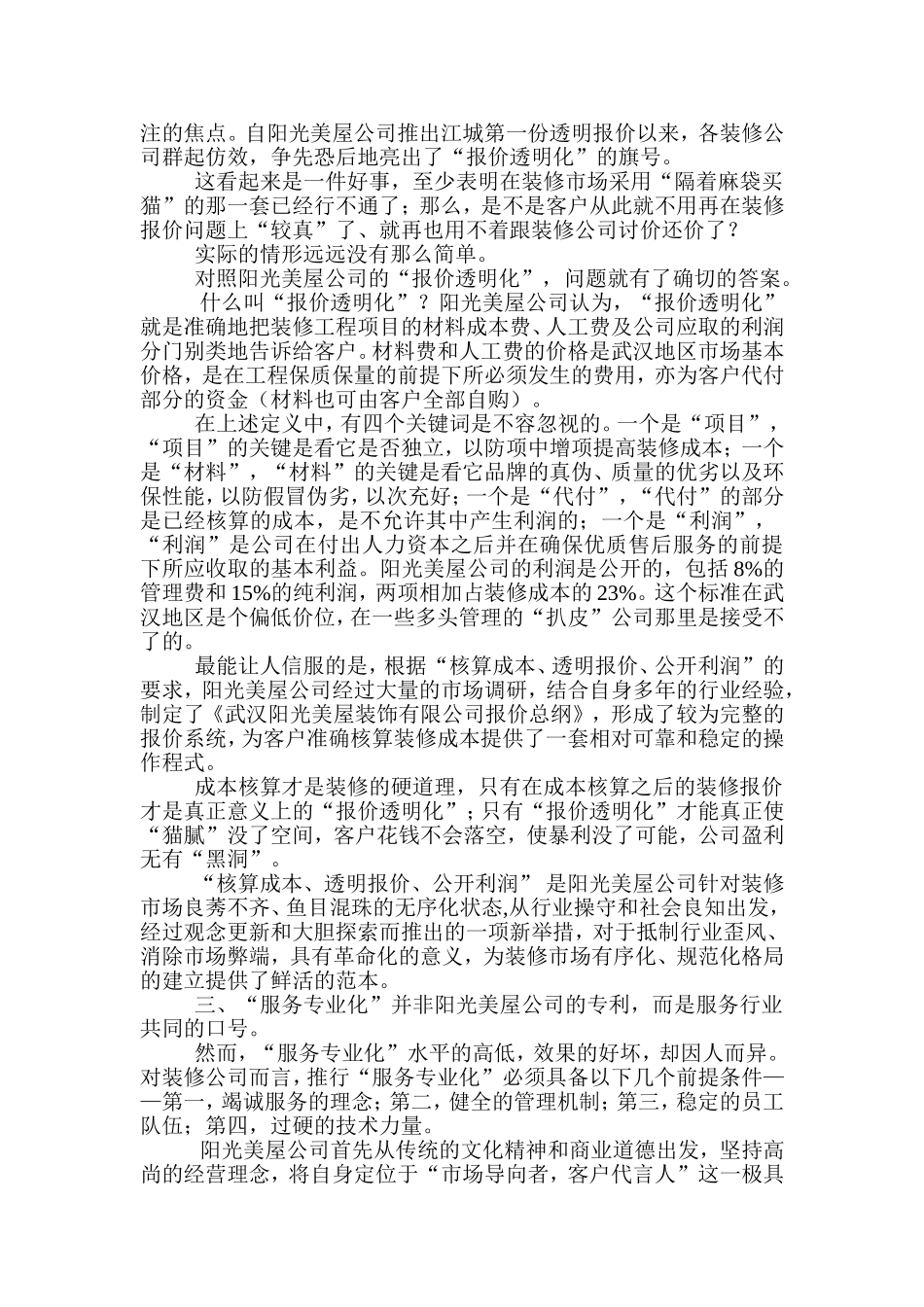 报价透明化、管理直接化、服务专业化_第2页