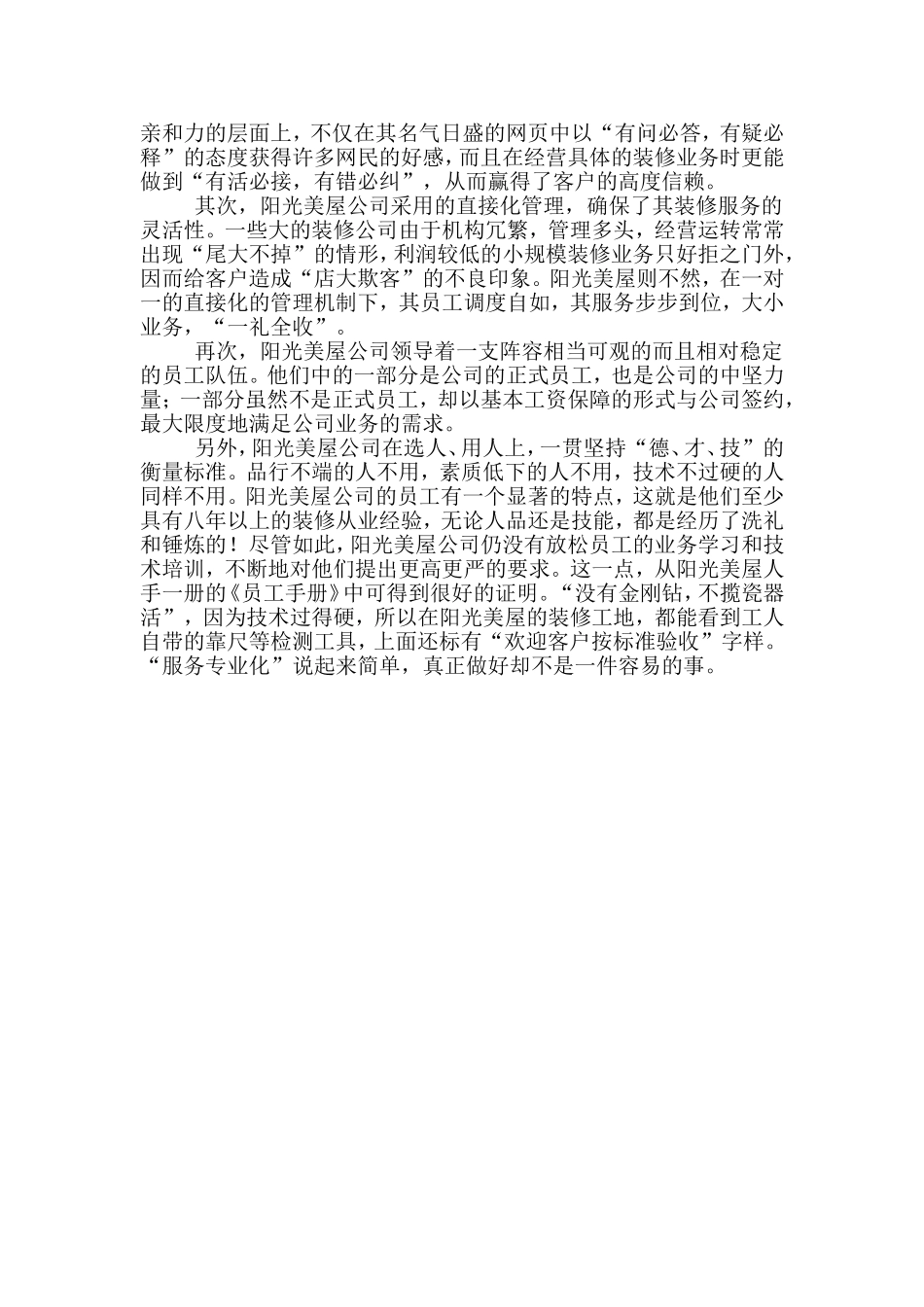 报价透明化、管理直接化、服务专业化_第3页