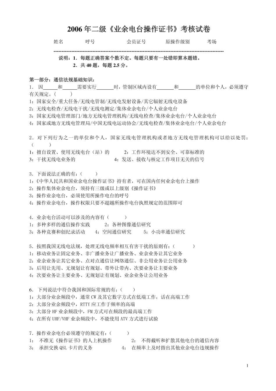 Microsoft Word - 2006二级考核试卷doc_第1页