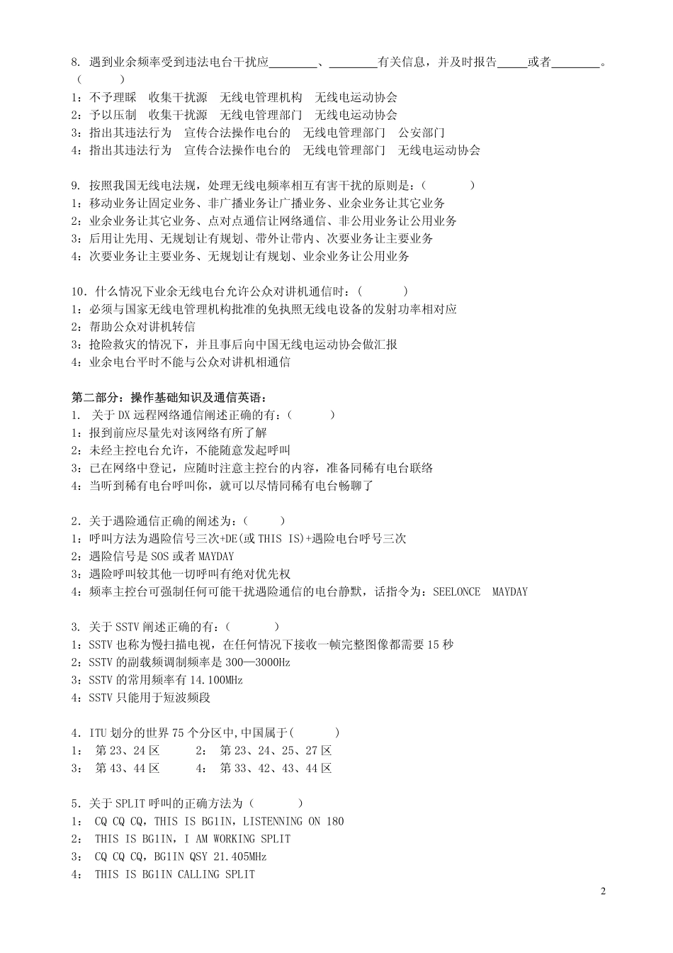 Microsoft Word - 2006二级考核试卷doc_第2页