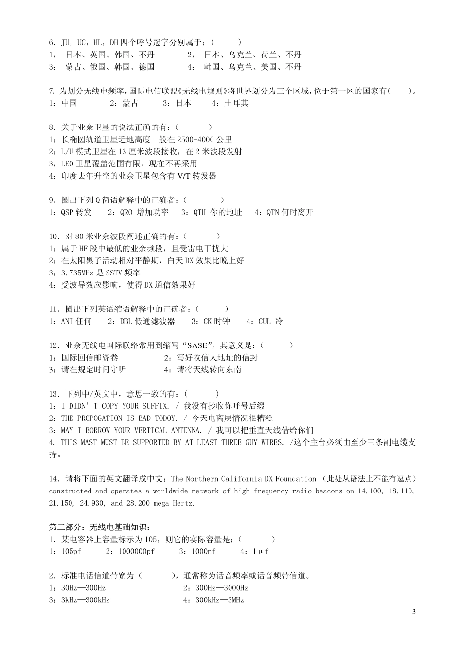 Microsoft Word - 2006二级考核试卷doc_第3页