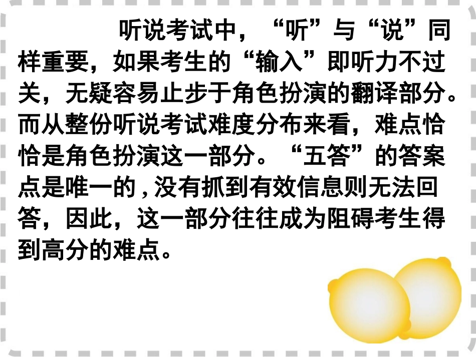 2015高三英语二轮复习-名师指津-角色扮演的命题规律_第2页