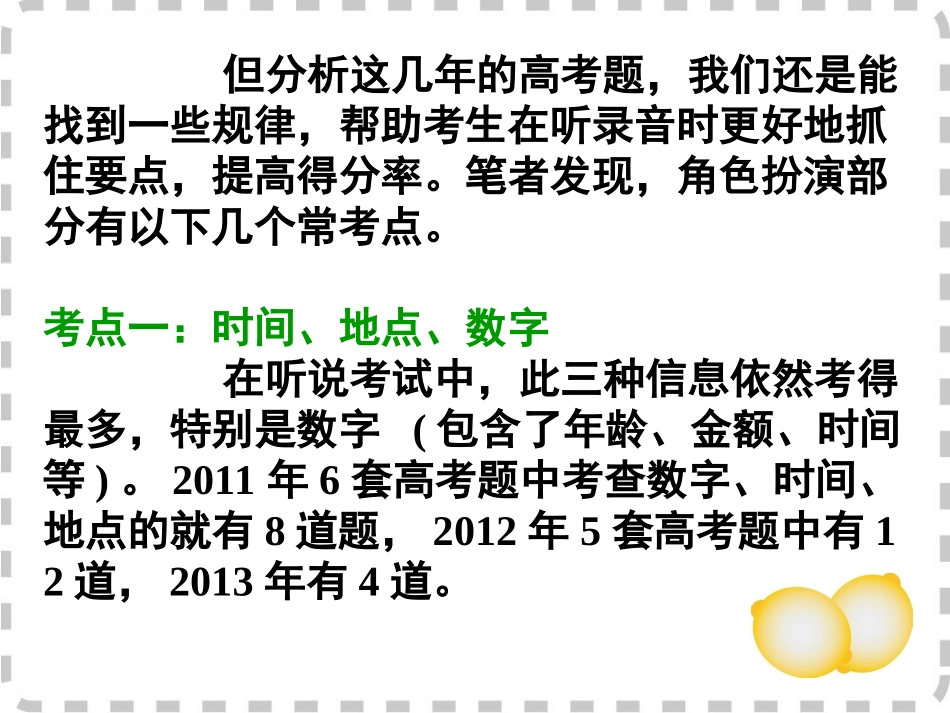 2015高三英语二轮复习-名师指津-角色扮演的命题规律_第3页