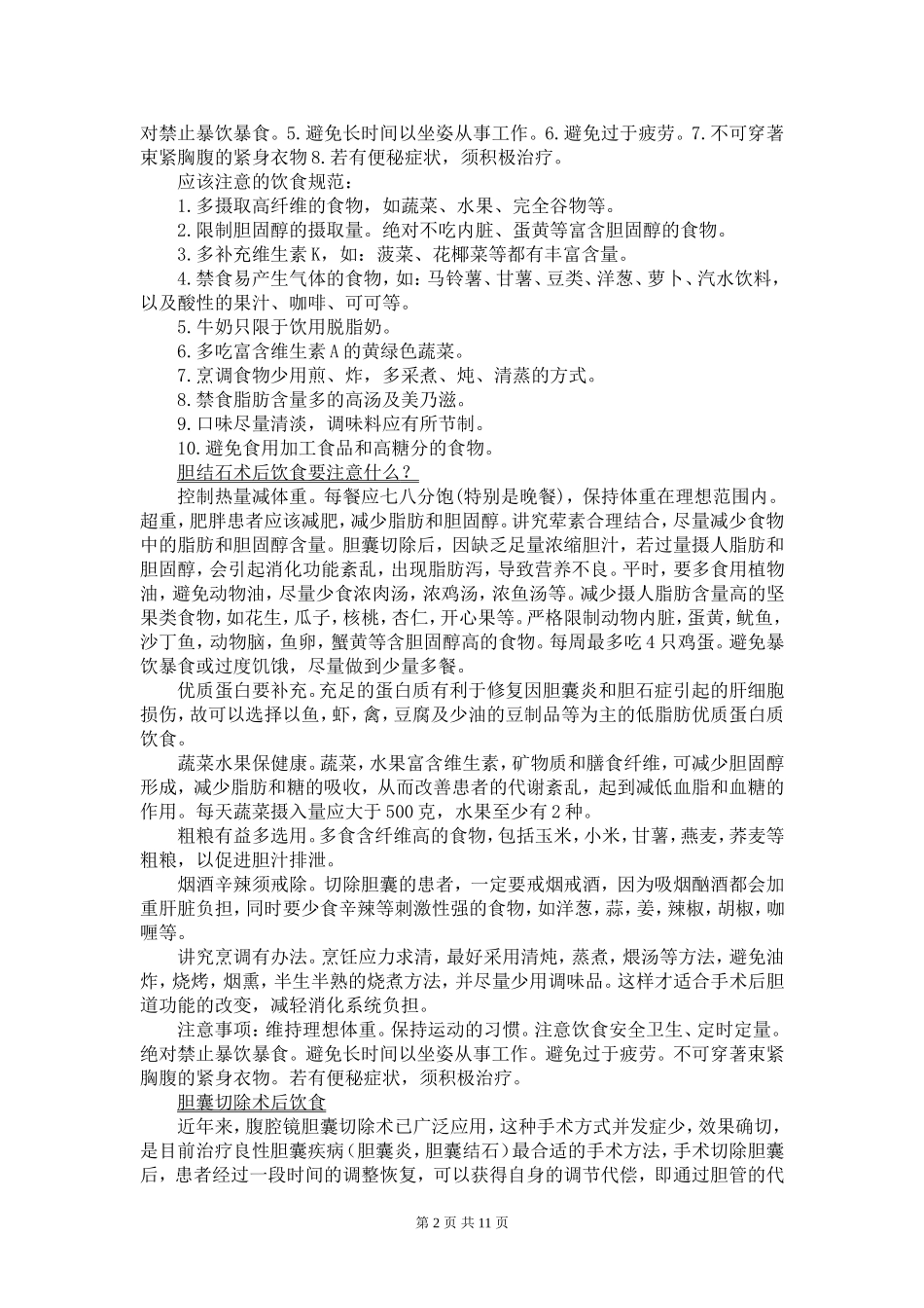 胆结石术后注意事项大全_第2页
