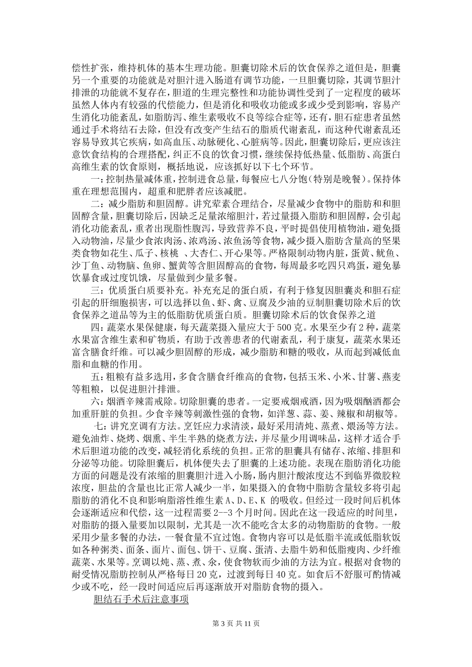 胆结石术后注意事项大全_第3页