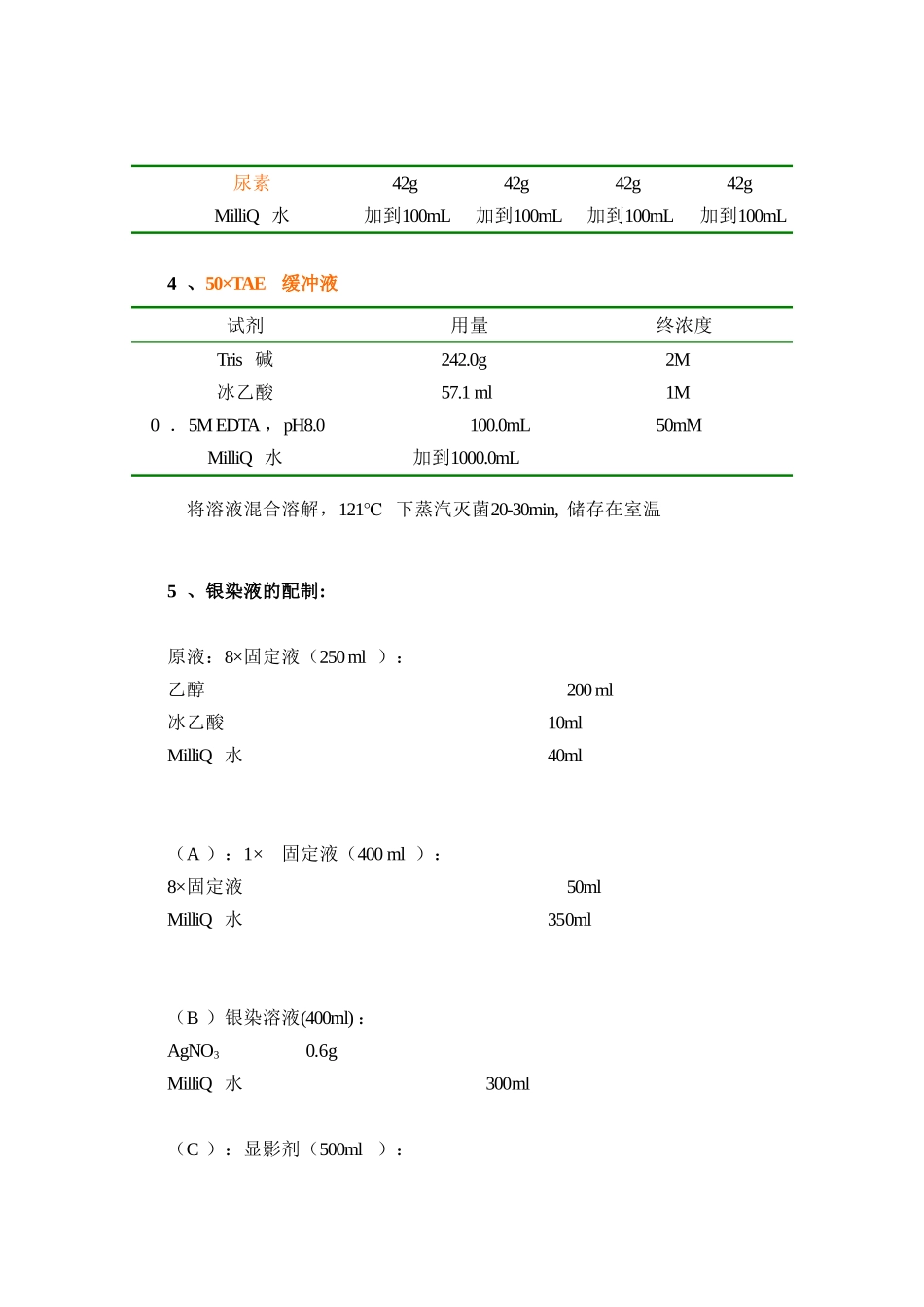 DGGE操作步骤_第2页