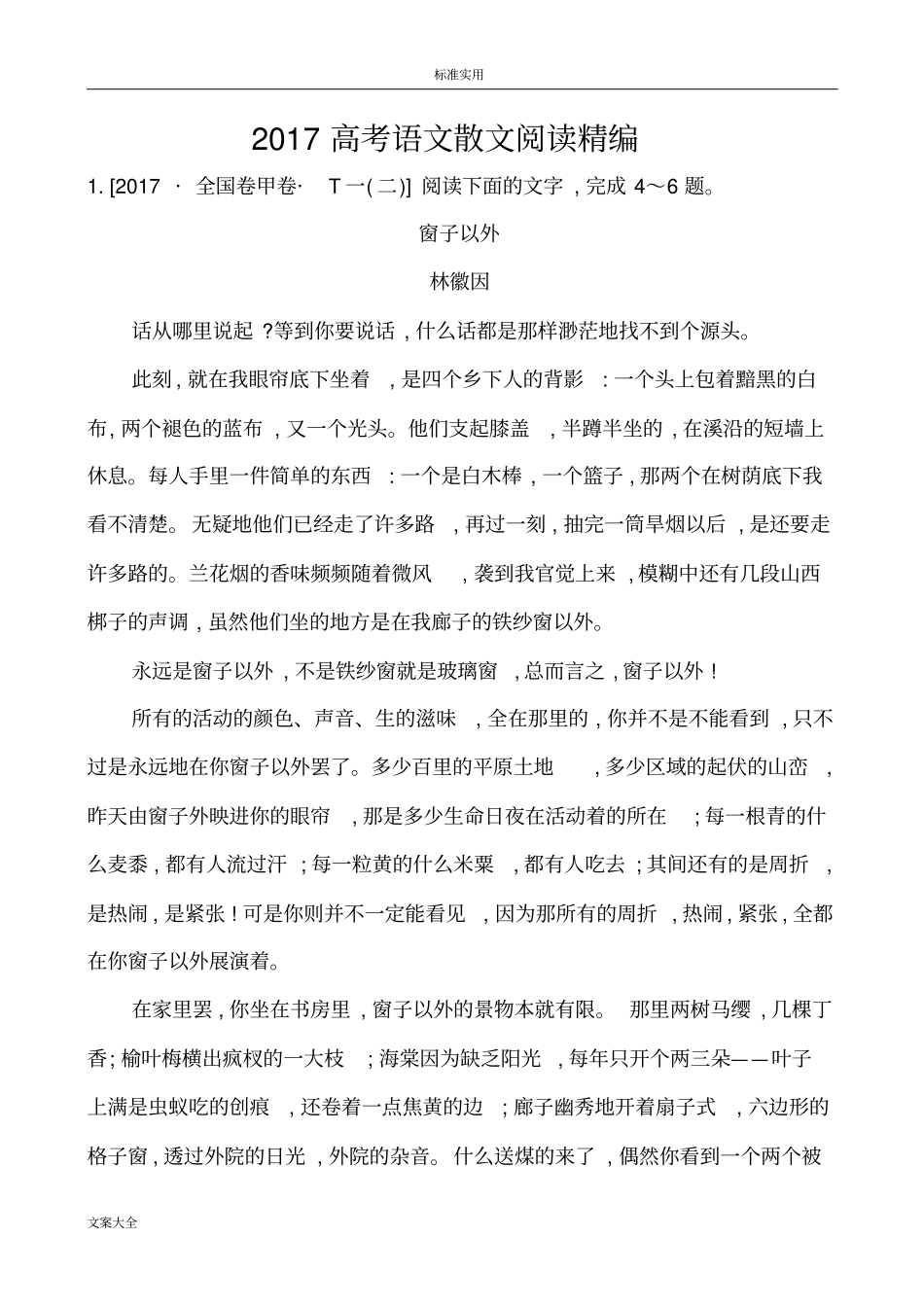 2017高考语文散文阅读精编_第1页