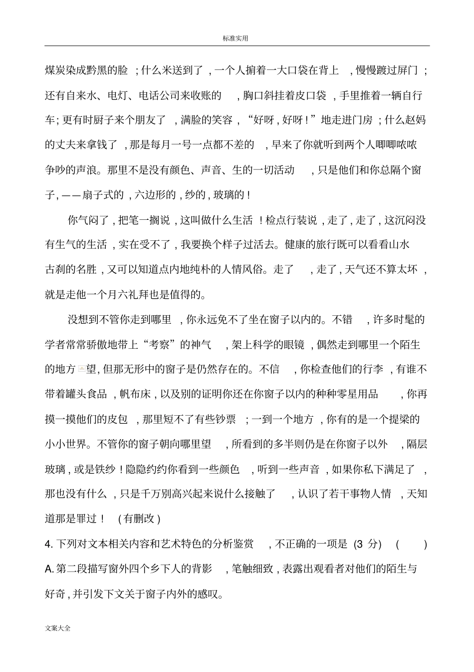 2017高考语文散文阅读精编_第2页