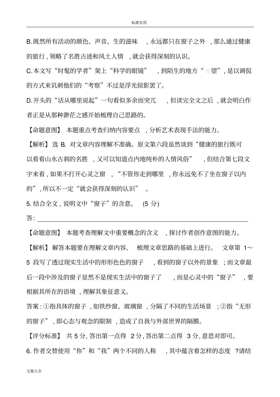 2017高考语文散文阅读精编_第3页