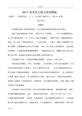 2017高考语文散文阅读精编