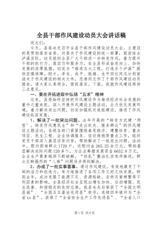 全县干部作风建设动员大会讲话稿