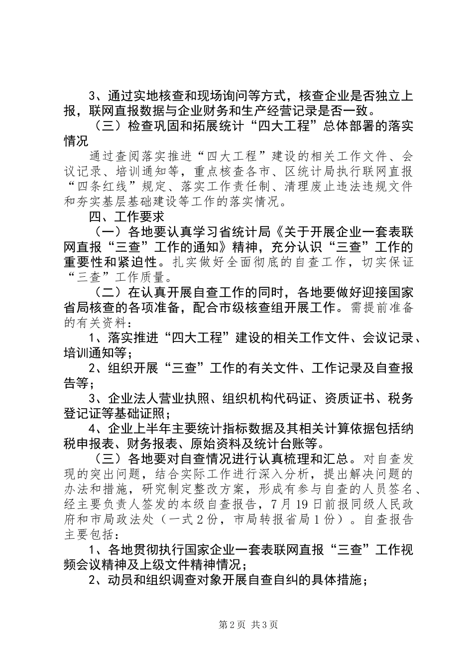 企业市级核查指导实施方案_第2页