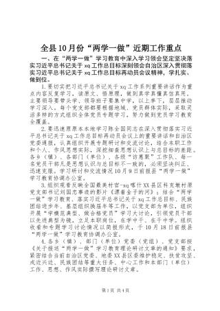 全县10月份“两学一做”近期工作重点