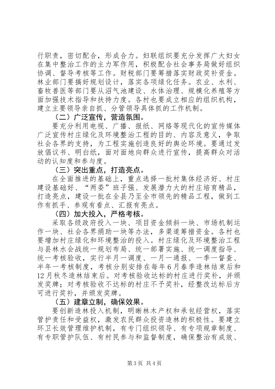 全区村庄绿化及环境整治意见_第3页