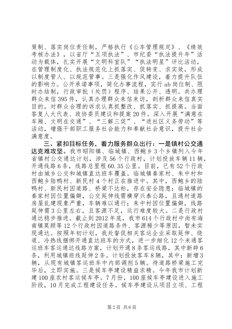 交通局运输管理处工作总结_第2页