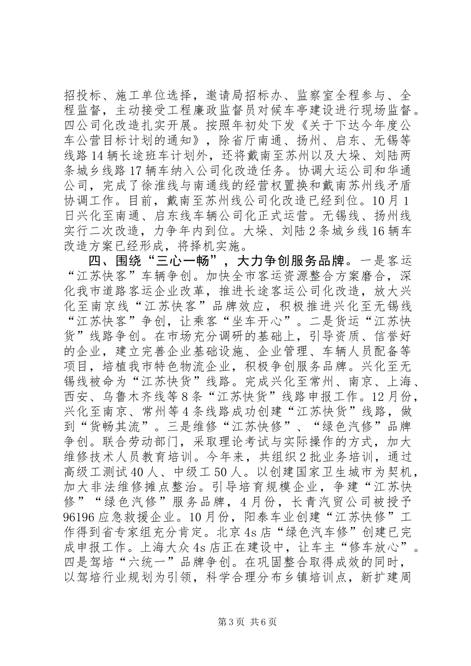 交通局运输管理处工作总结_第3页