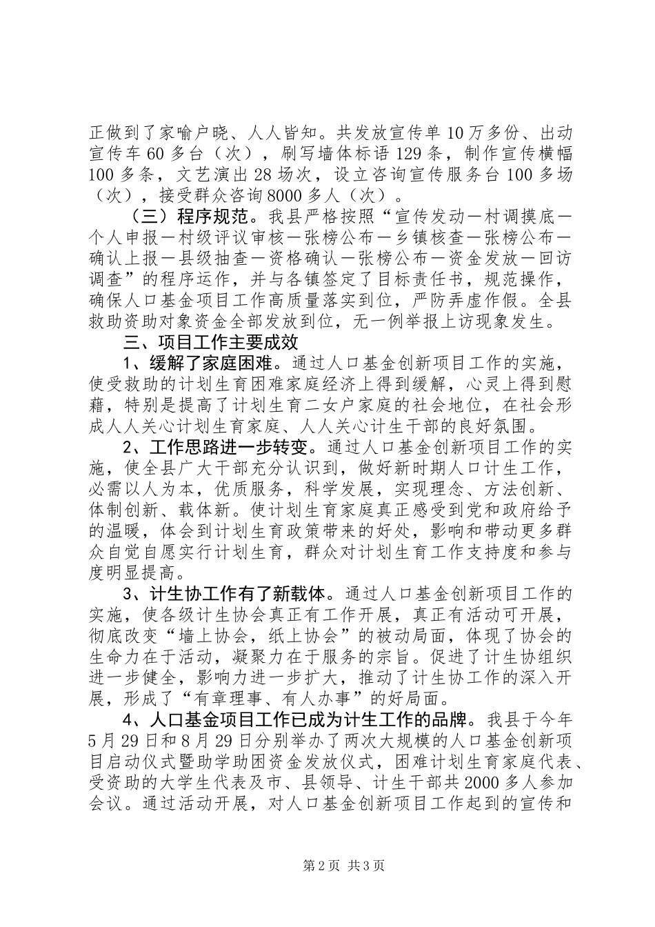 人口基金创新项目评估总结_第2页