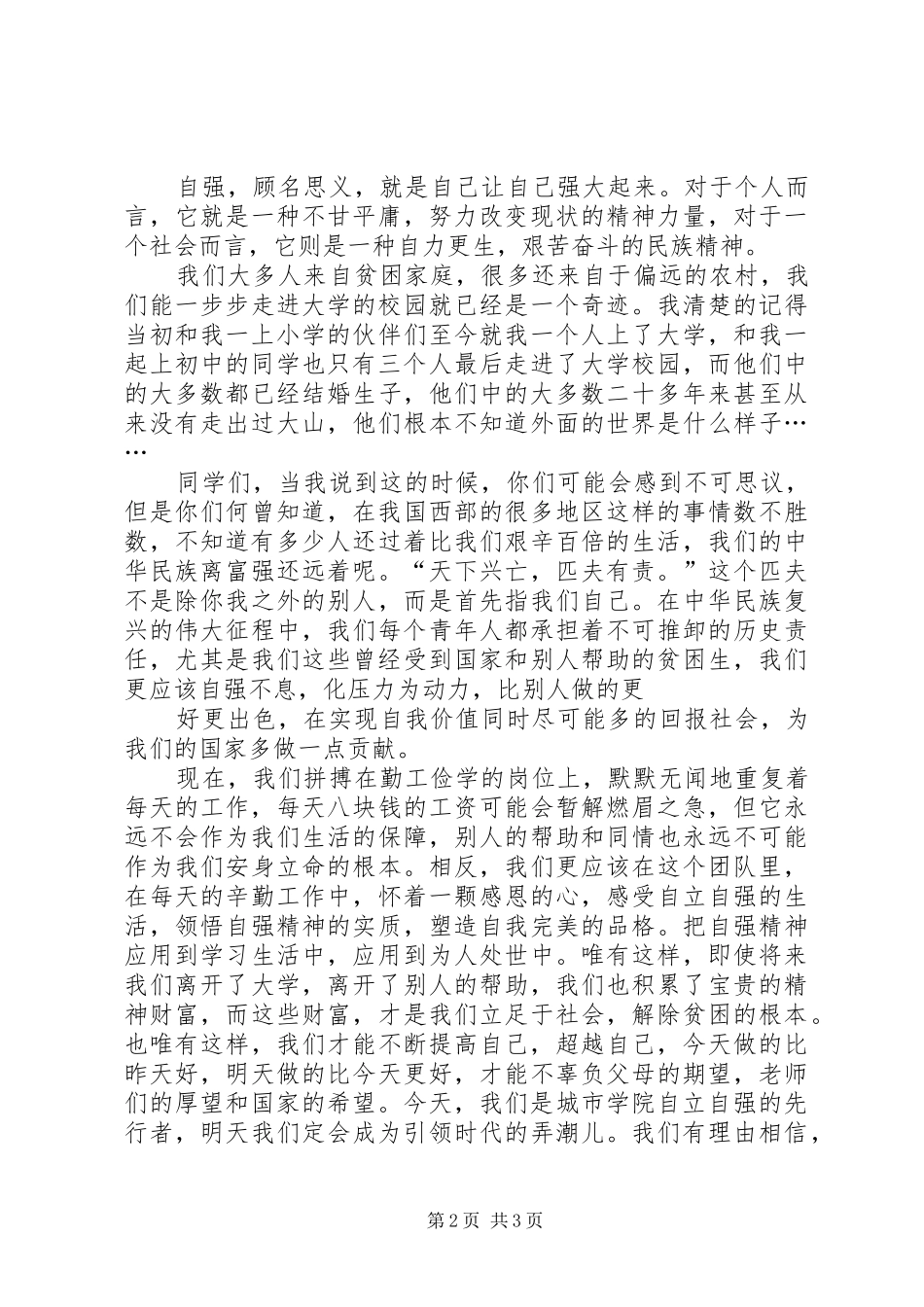 读《自强不息厚德载物》有感_3_第2页