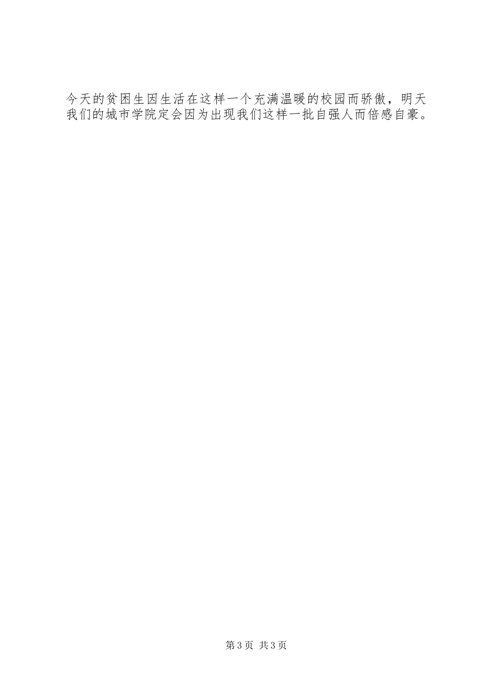 读《自强不息厚德载物》有感_3_第3页