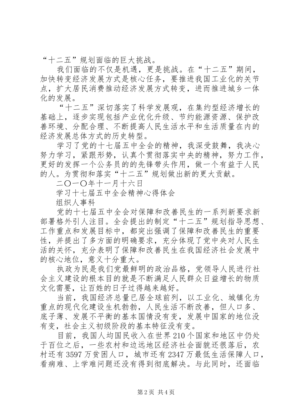 “十二五”建议学习心得_第2页