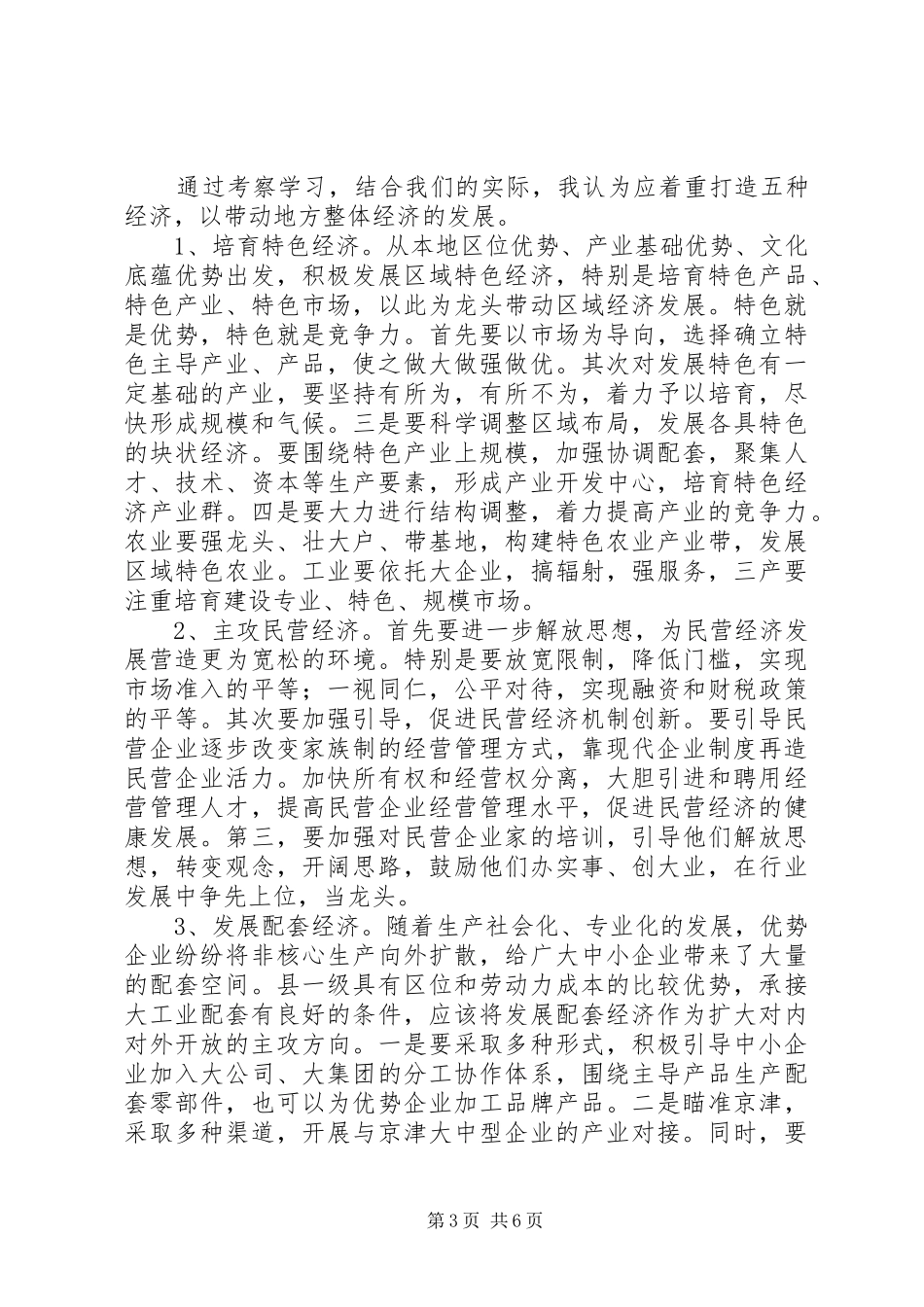 赴广东学习考察职业教育心得体会及办学思路_第3页