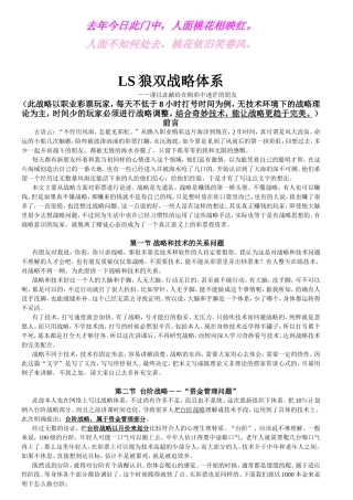 LS狼双战略体系