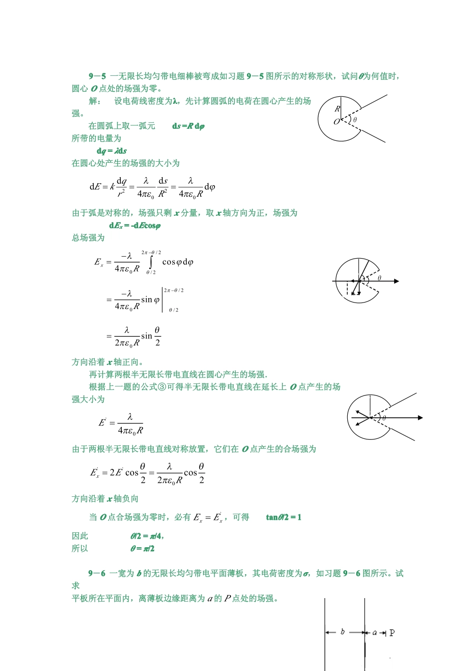 大学物理第9章《真空中的静电场》习题解答_第1页