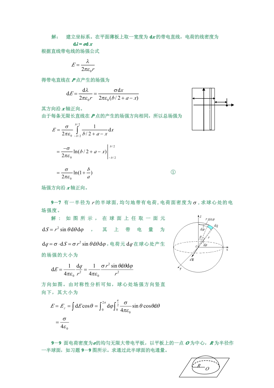大学物理第9章《真空中的静电场》习题解答_第2页