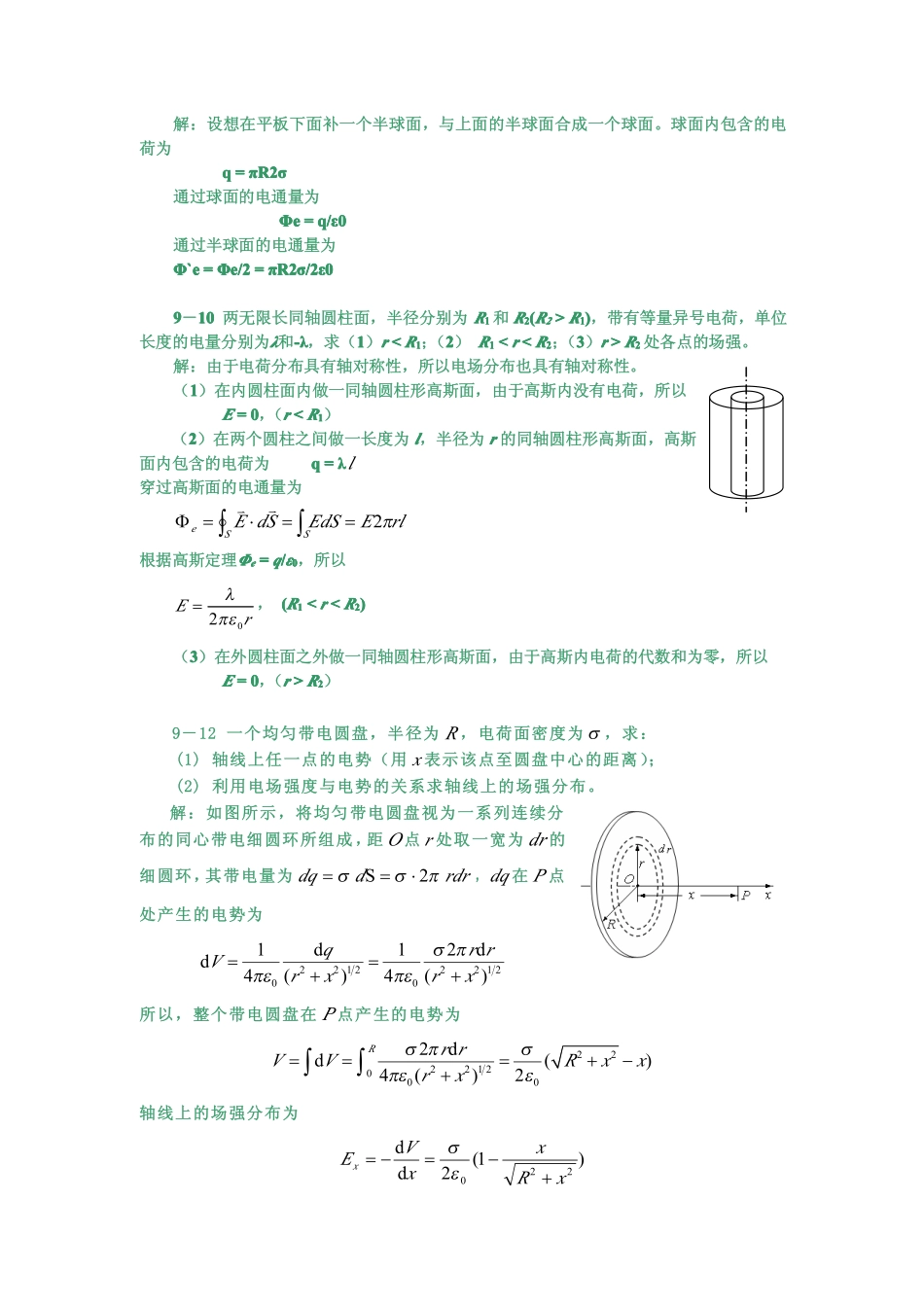 大学物理第9章《真空中的静电场》习题解答_第3页