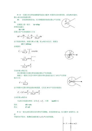 大学物理第9章《真空中的静电场》习题解答