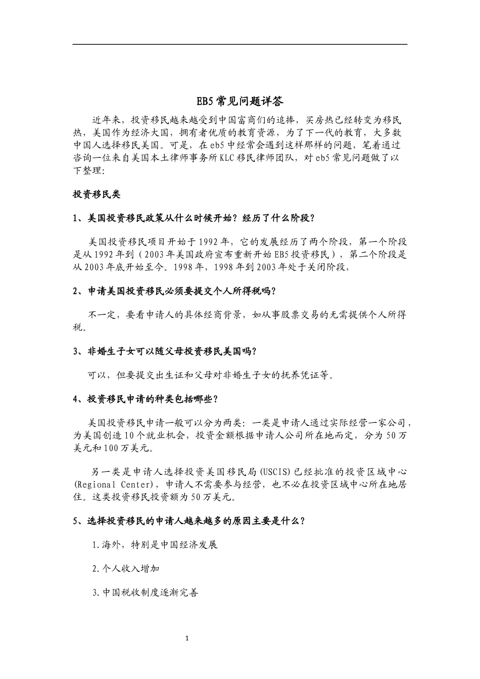 EB5常见问题详答_第1页