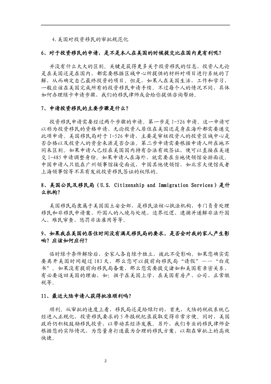 EB5常见问题详答_第2页