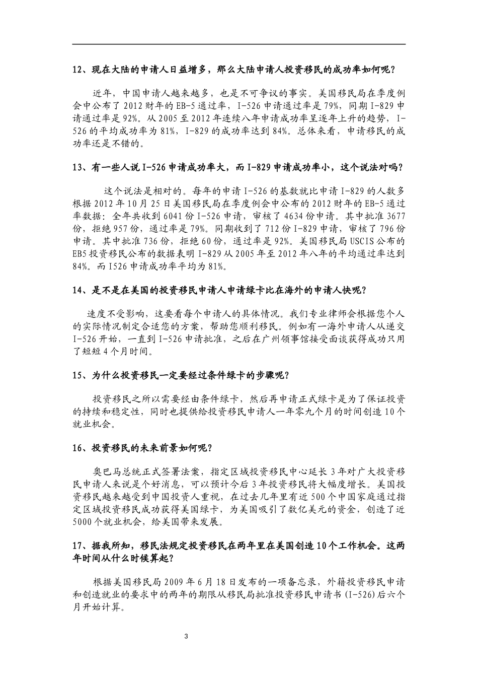EB5常见问题详答_第3页