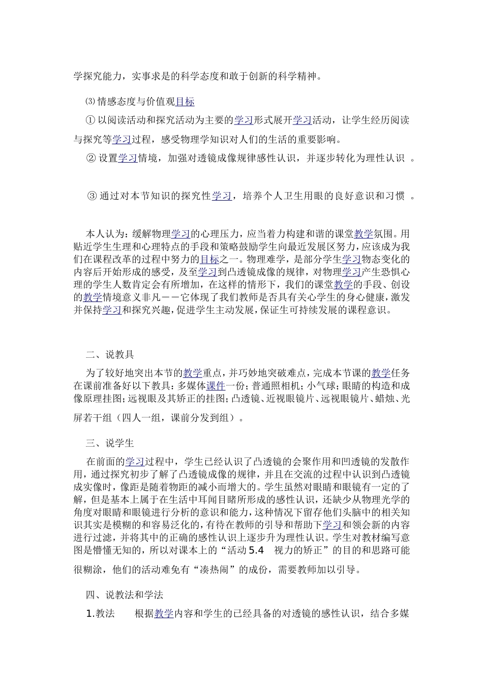 《照相机与眼球  视力和矫正》说课稿_第2页