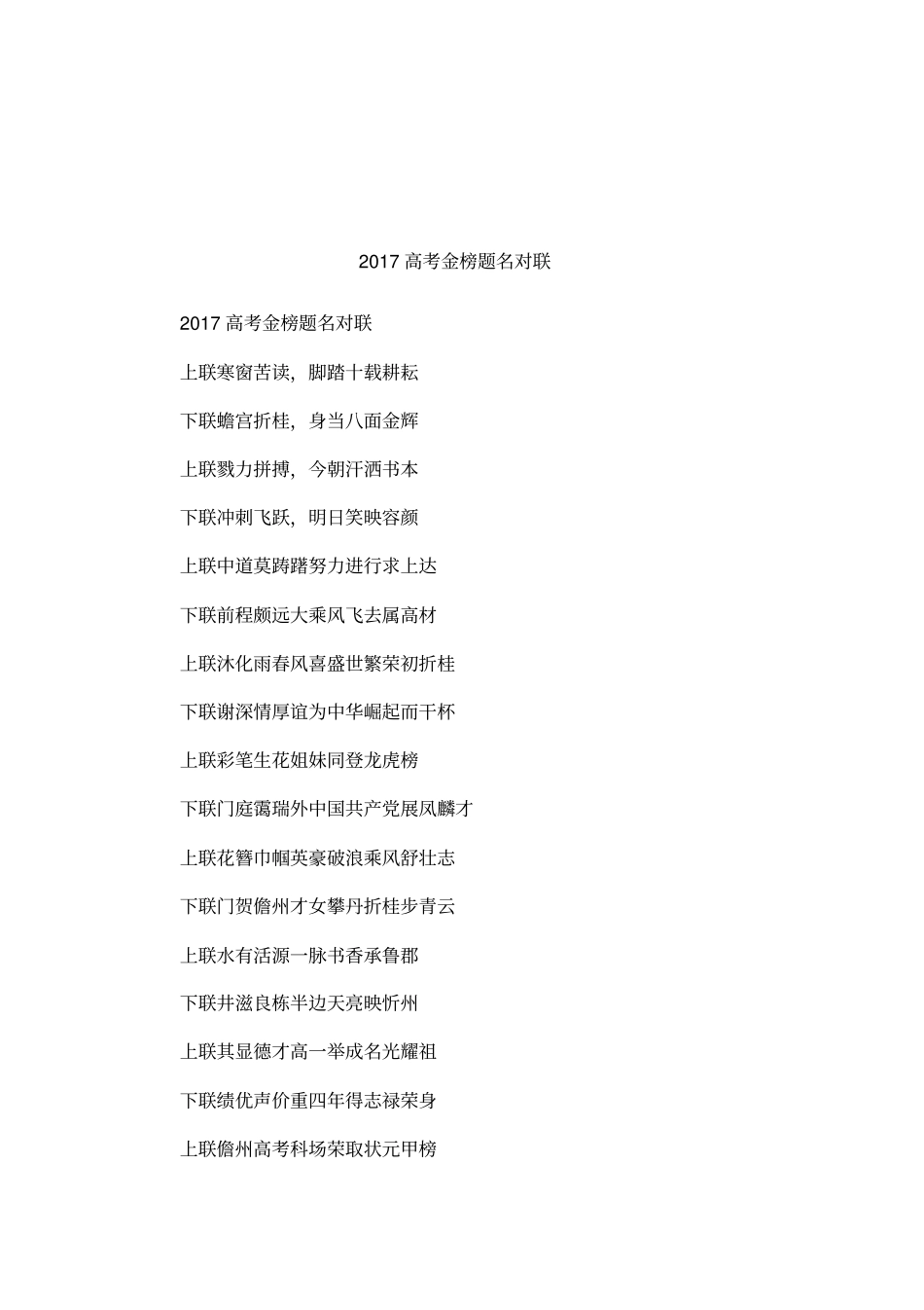 2017高考金榜题名对联_第1页