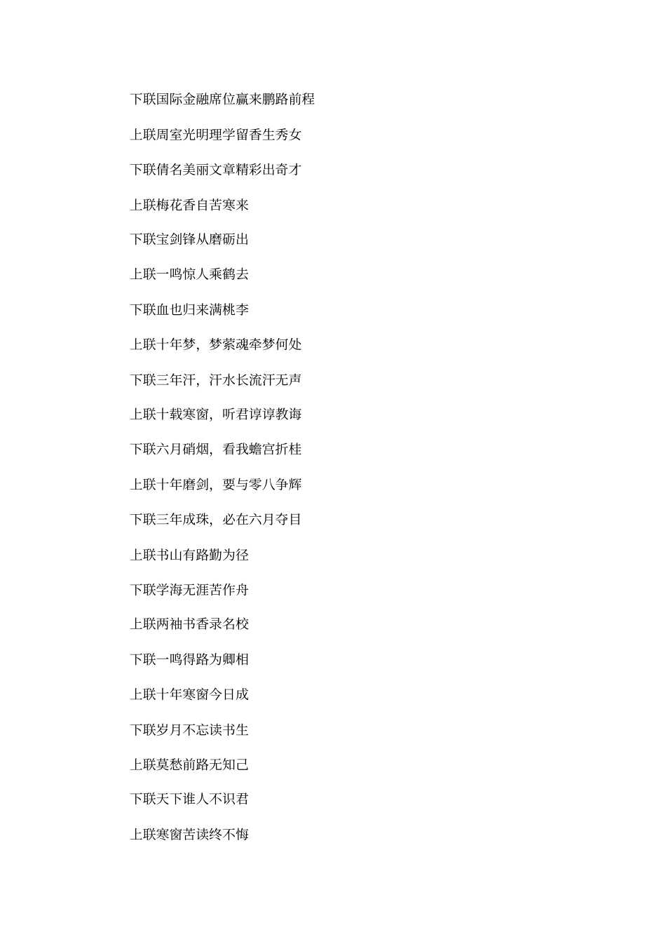 2017高考金榜题名对联_第2页