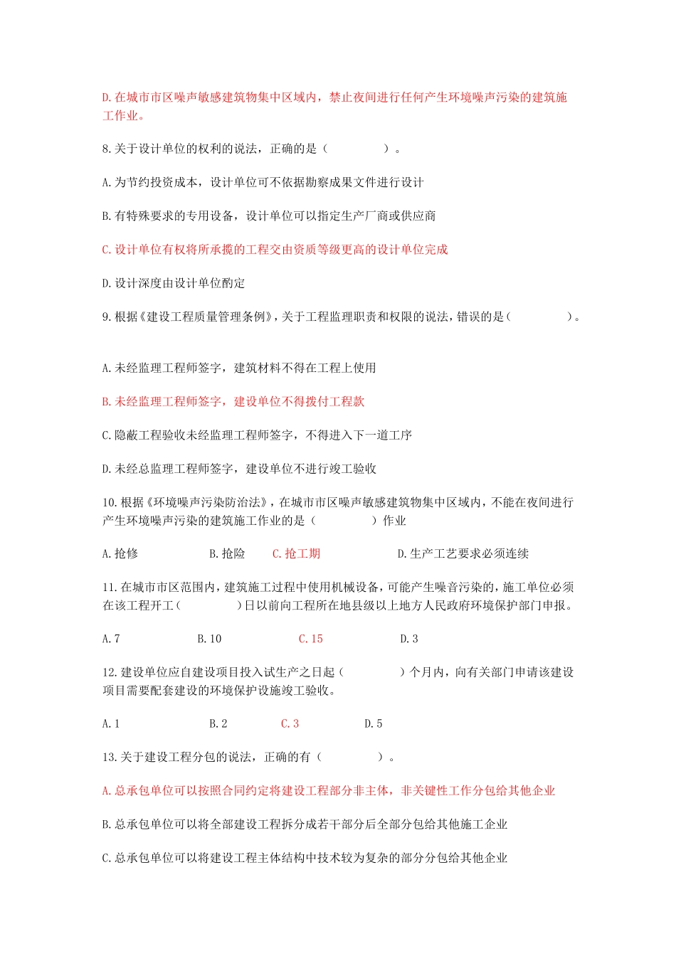 2015二级建造师第一章复习题_第2页