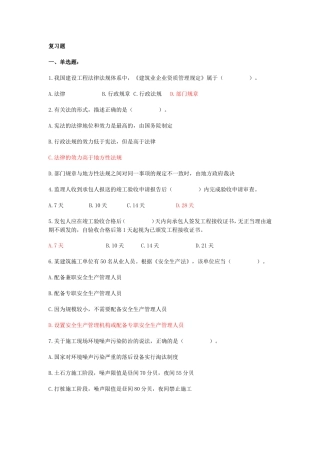 2015二级建造师第一章复习题