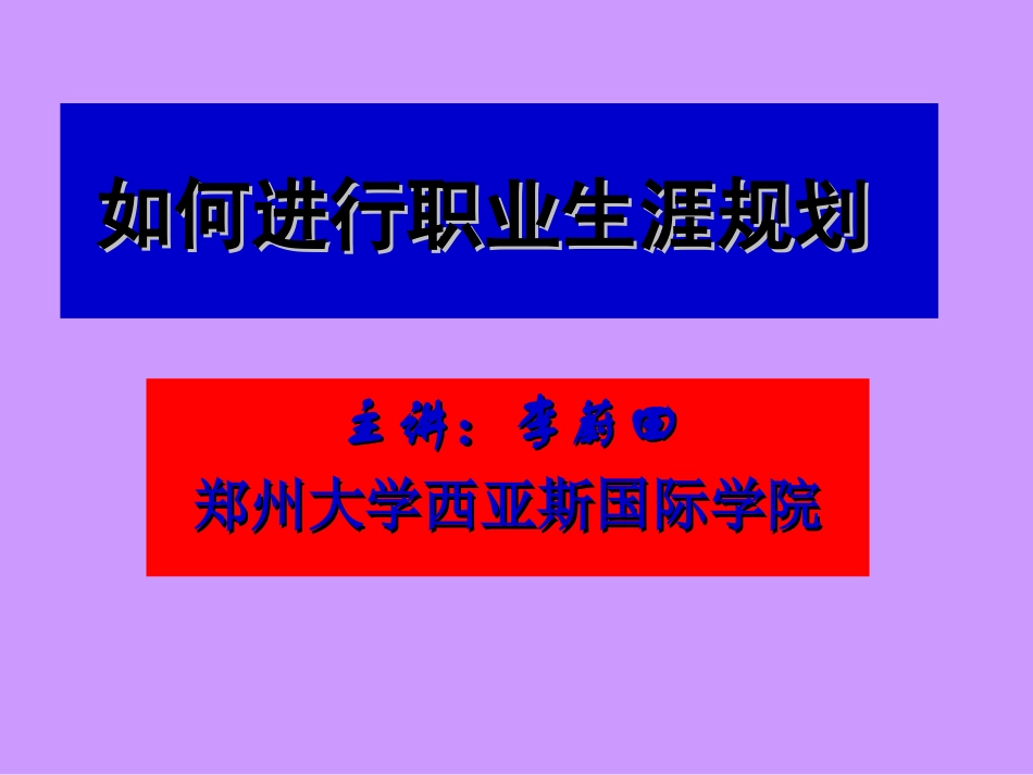 A如何进行职业生涯规划_第1页
