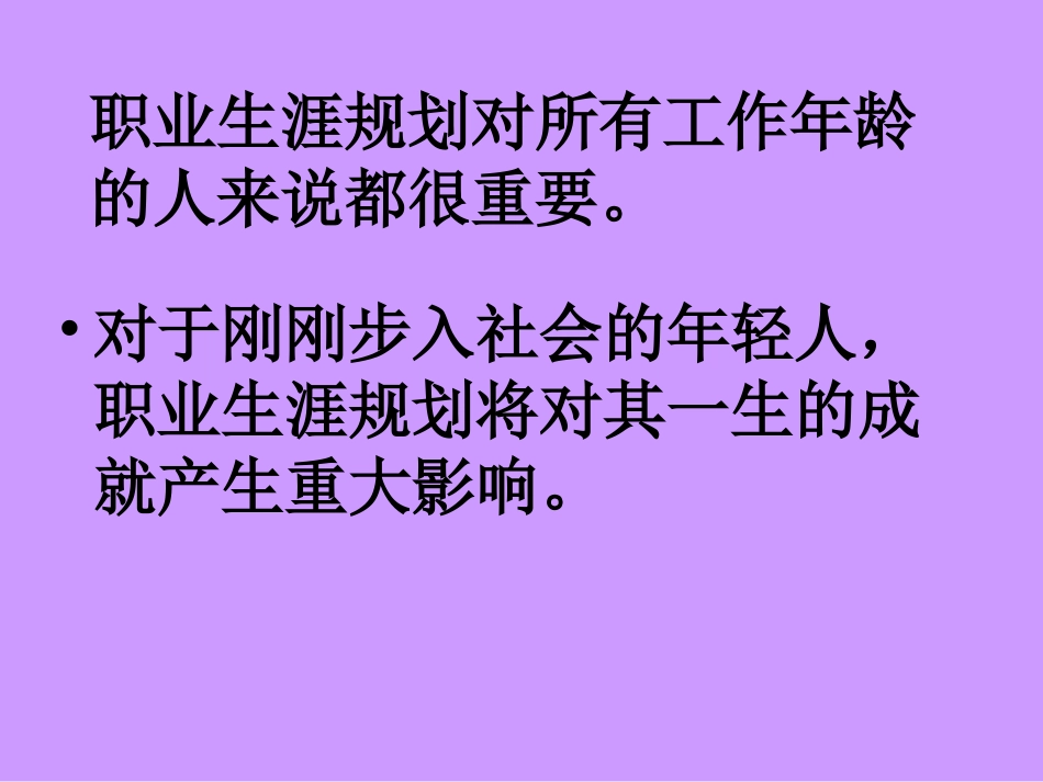 A如何进行职业生涯规划_第2页