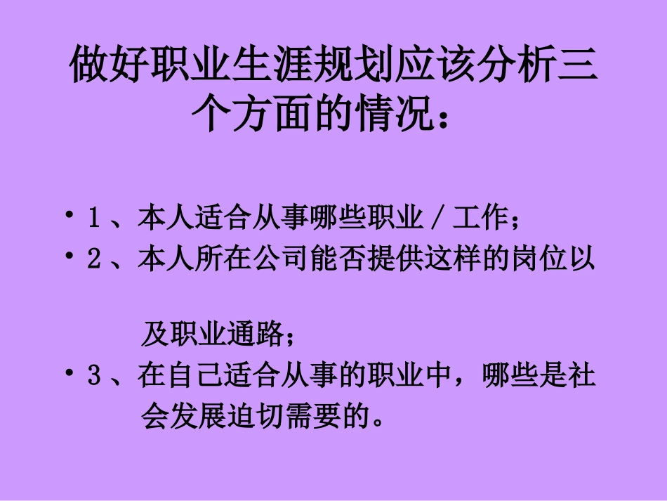 A如何进行职业生涯规划_第3页