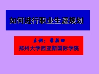 A如何进行职业生涯规划