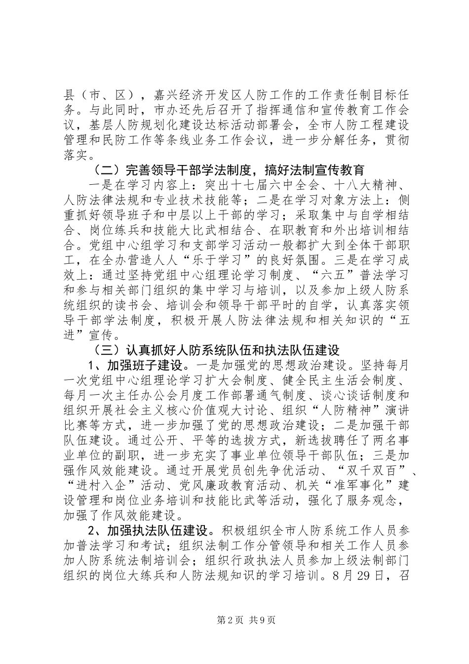 六五普法工作总结报告_第2页